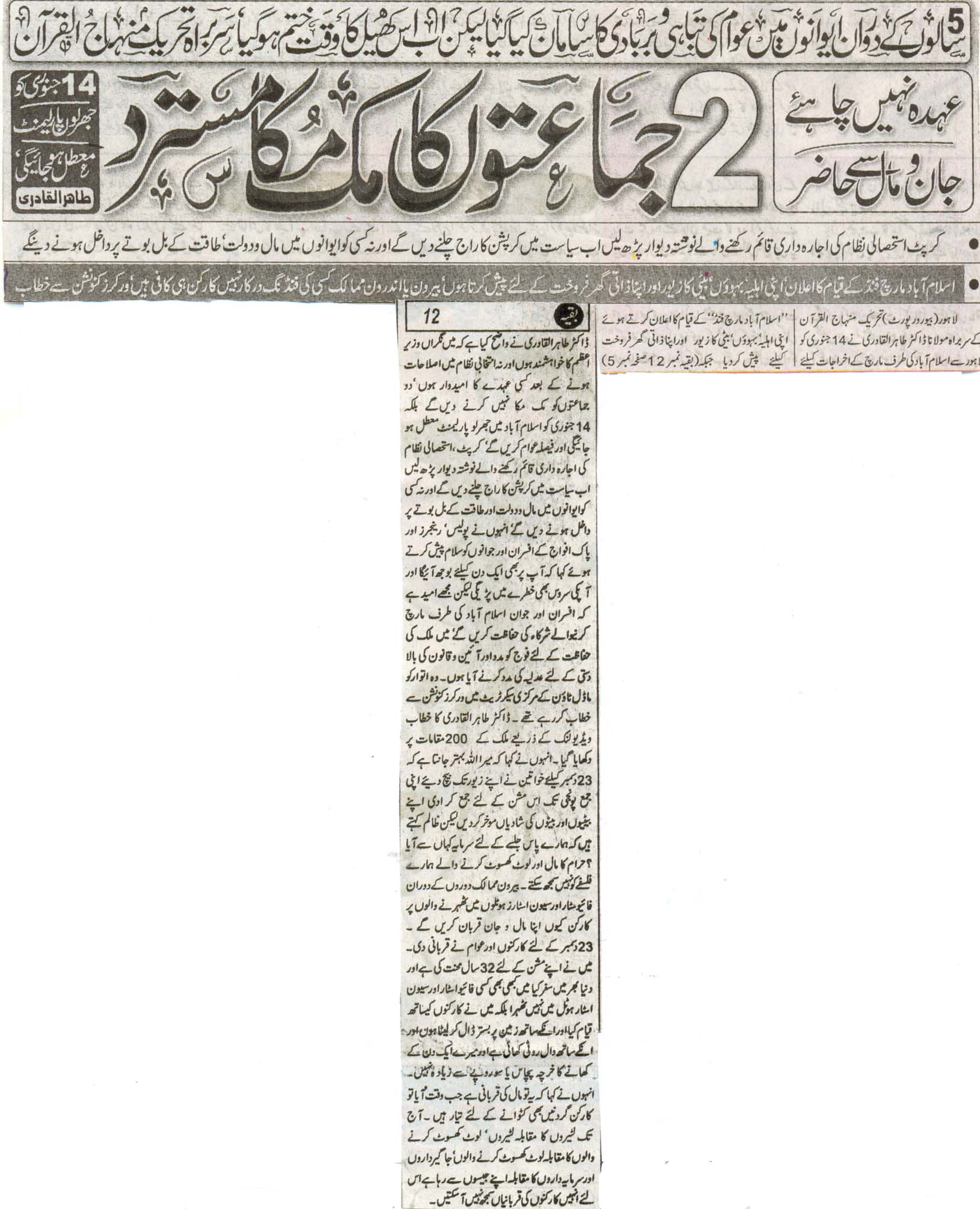 تحریک منہاج القرآن Minhaj-ul-Quran  Print Media Coverage پرنٹ میڈیا کوریج Daily Jurat Front page